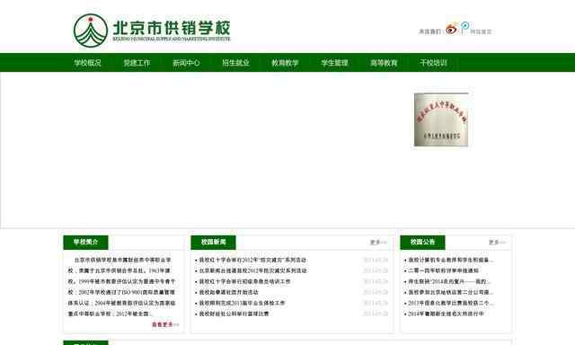 北京市供销学校