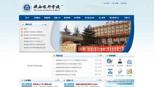 陕西银行学校
