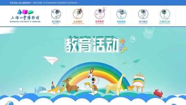 上海儿童博物馆
