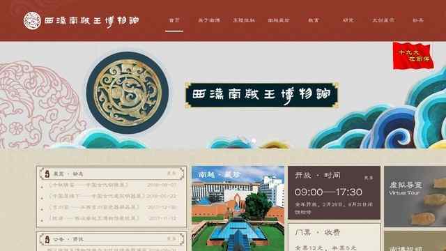 西汉南越王博物馆