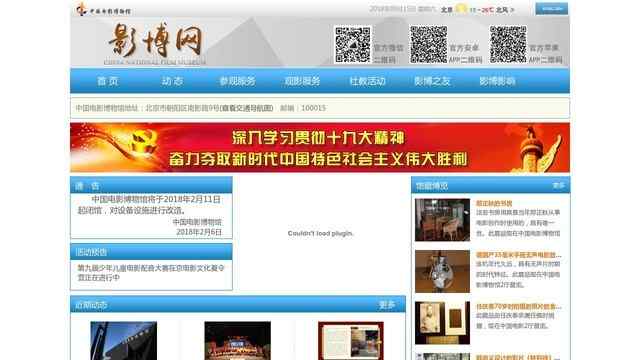 中国电影博物馆