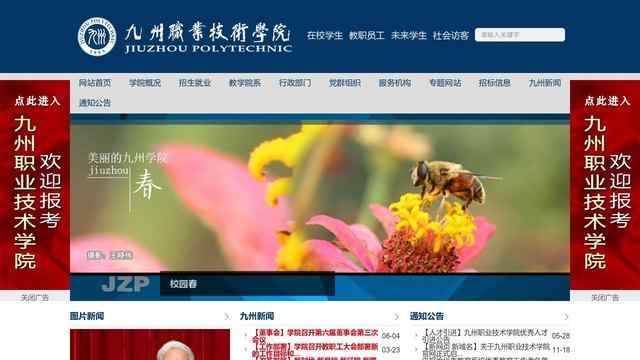 九州职业技术学院官网