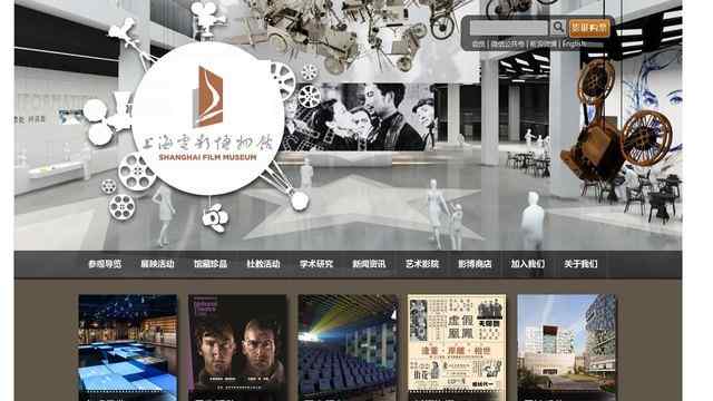 上海电影博物馆