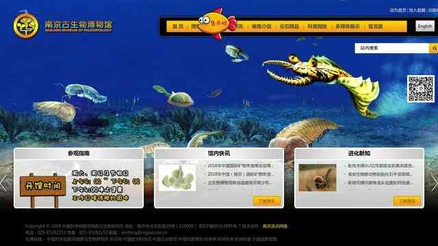 南京古生物博物馆
