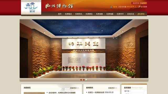 杭州历史博物馆