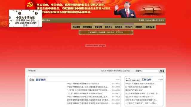 中国文字博物馆