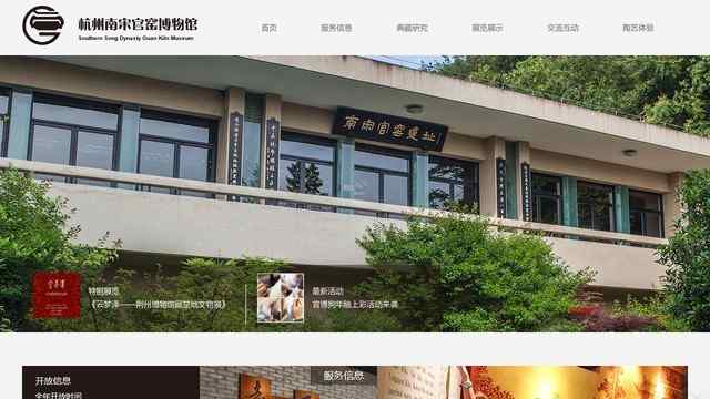 南宋官窑博物馆