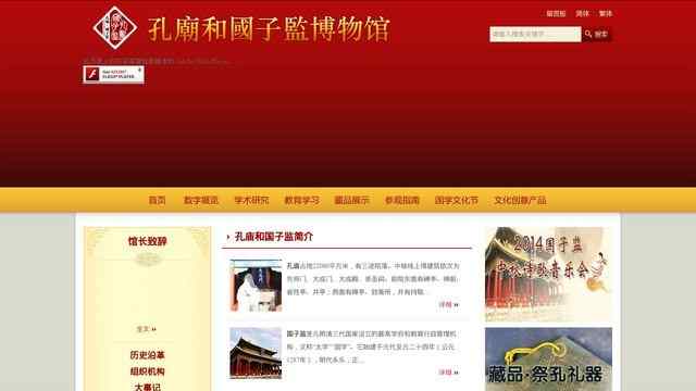 孔庙和国子监博物馆