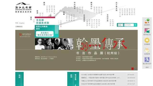 浙江美术馆