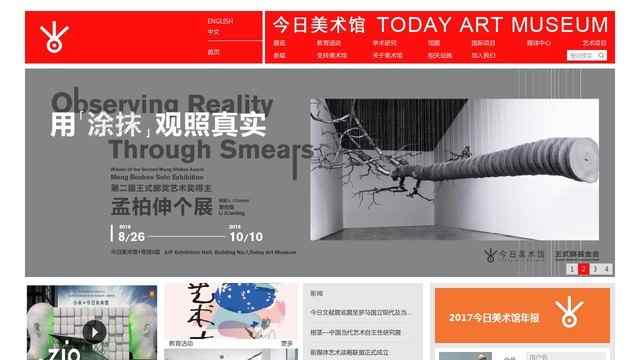 今日美术馆