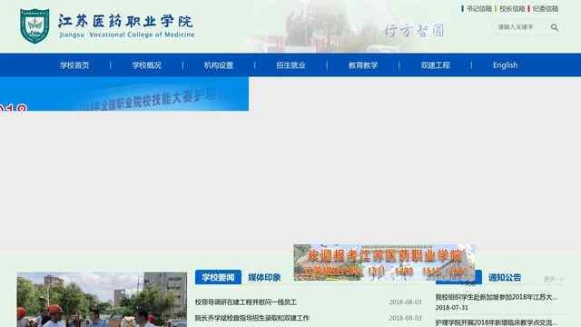 盐城卫生职业技术学院官网