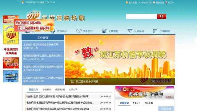 江苏省物价局