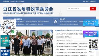 浙江省发展和改革委员会