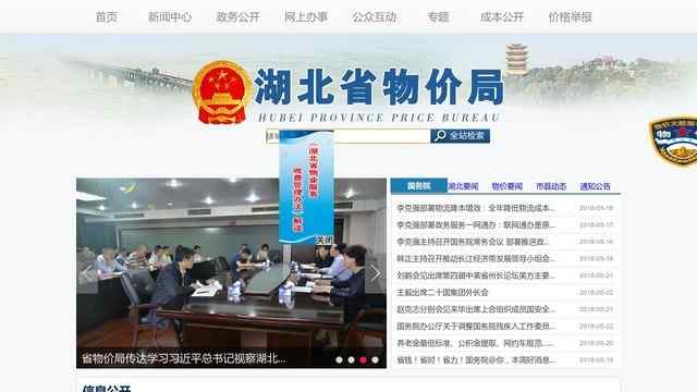湖北省物价局网站