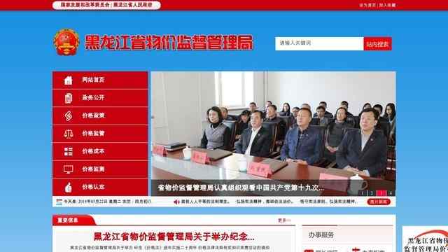 黑龙江省物价局