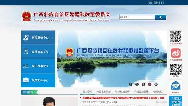 广西壮族自治区发展和改革委员会
