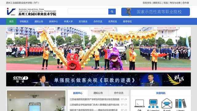苏州工业园区职业技术学院官网
