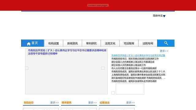 上海市高级人民法院