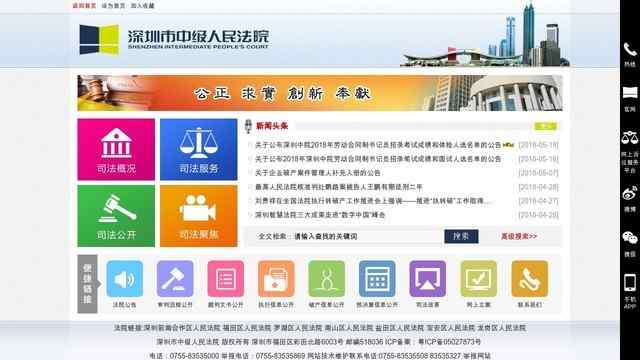 深圳市中级人民法院