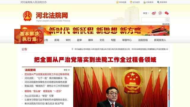 河北省高级人民法院