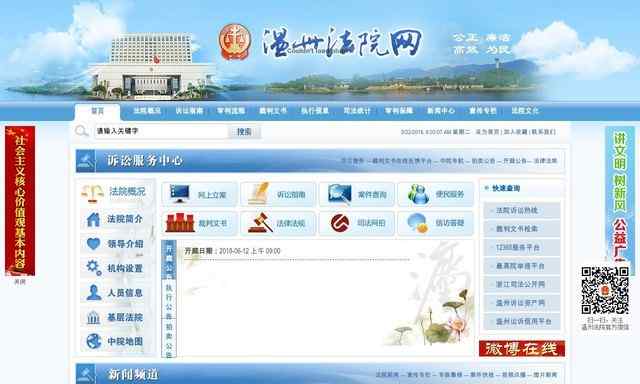 温州市中级人民法院