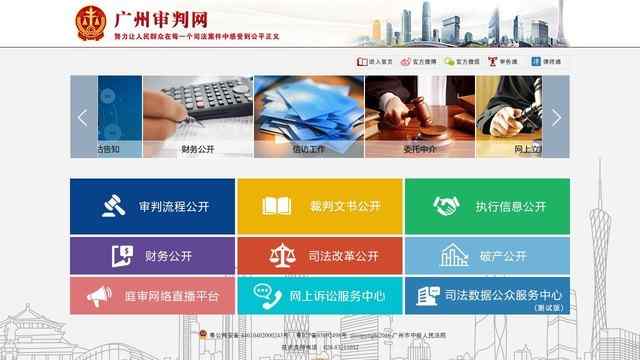 广州市中级人民法院