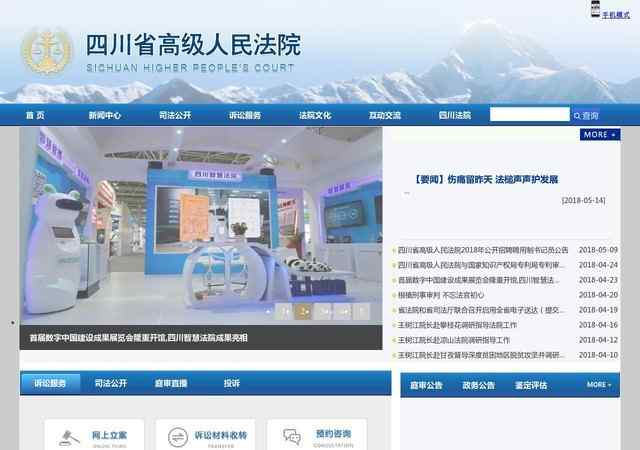 四川省高级人民法院