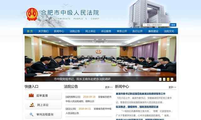 合肥市中级人民法院