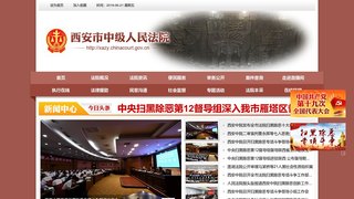 西安市中级人民法院
