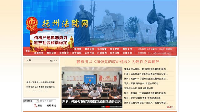 抚州市中级人民法院