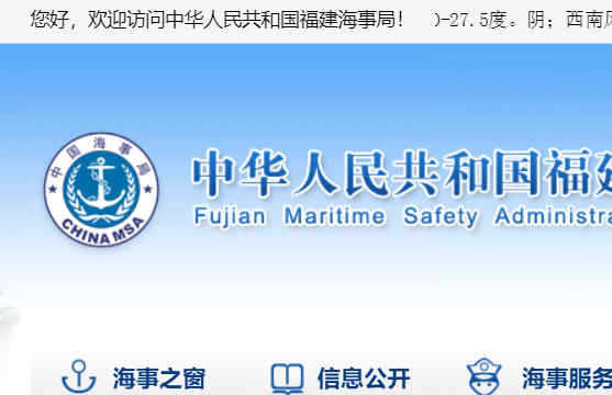 福建海事局