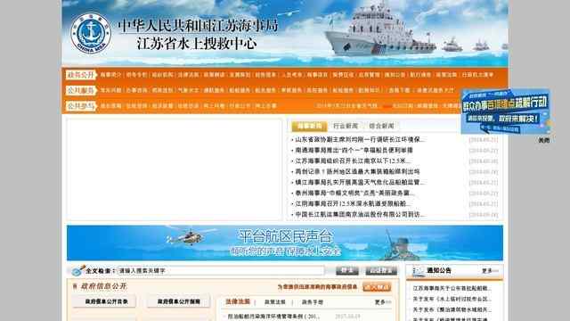 江苏海事局