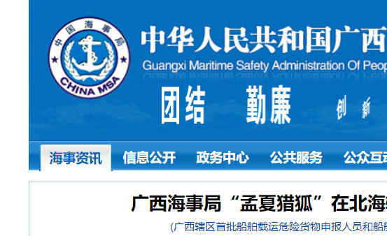 广西海事局