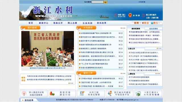 浙江省水利厅