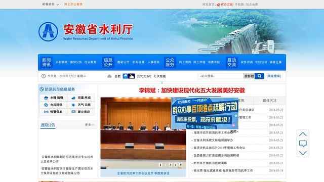 安徽省水利厅
