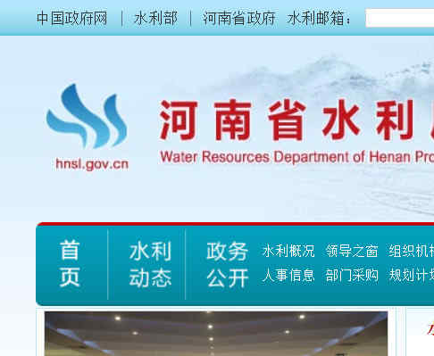 河南省水利厅
