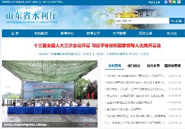 山东省水利厅