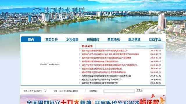 陕西省水利厅
