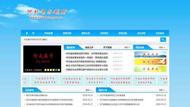 河北省水利厅