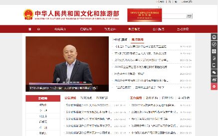 中华人民共和国文化和旅游部
