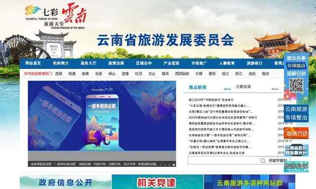 云南旅游局