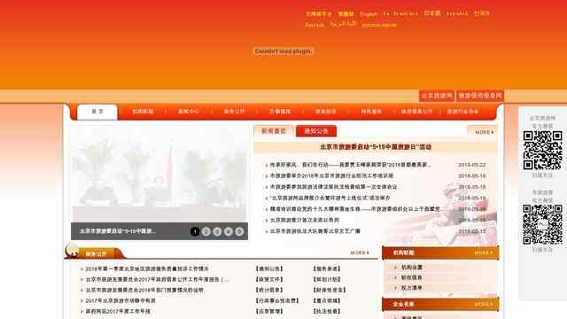 北京市旅游发展委员会