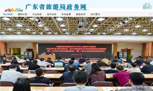 广东省旅游局