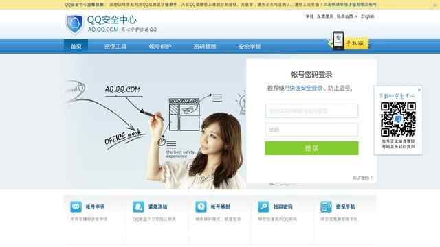 QQ安全中心网站,QQ安全中心