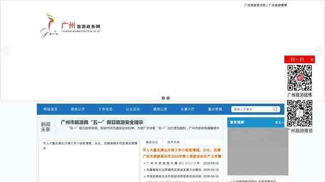 广州市旅游局