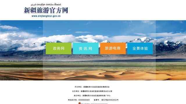 新疆旅游局