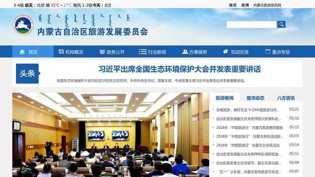 内蒙古旅游局