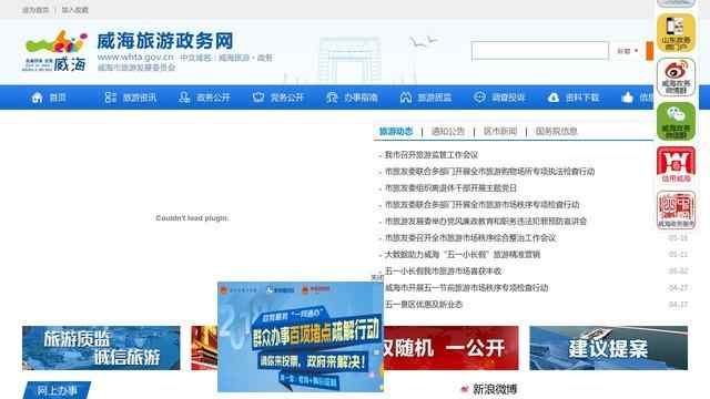 威海旅游局