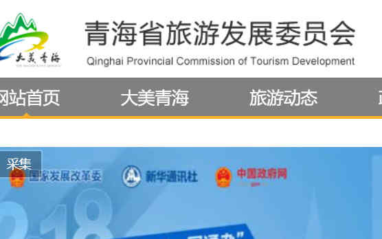 青海省旅游局