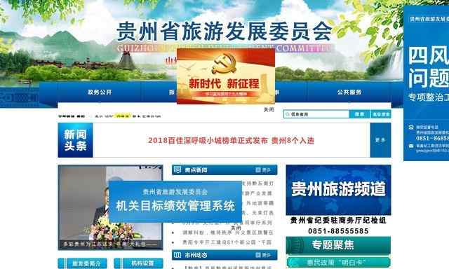 贵州旅游局